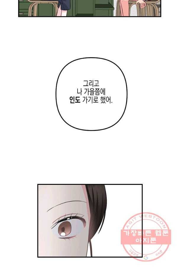 네 이웃의 취향 4화 45