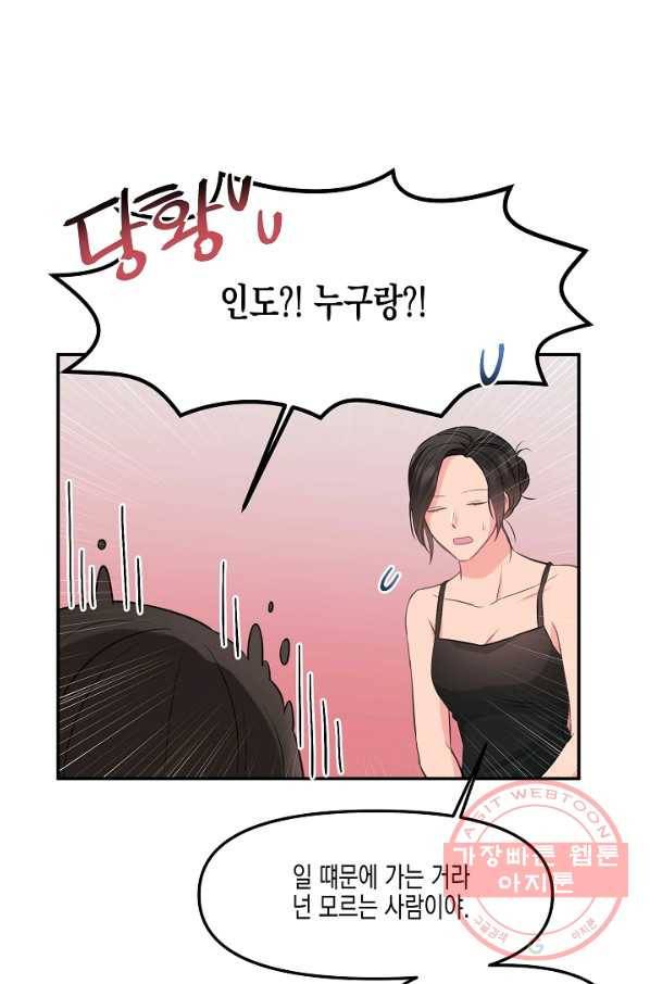 네 이웃의 취향 4화 46