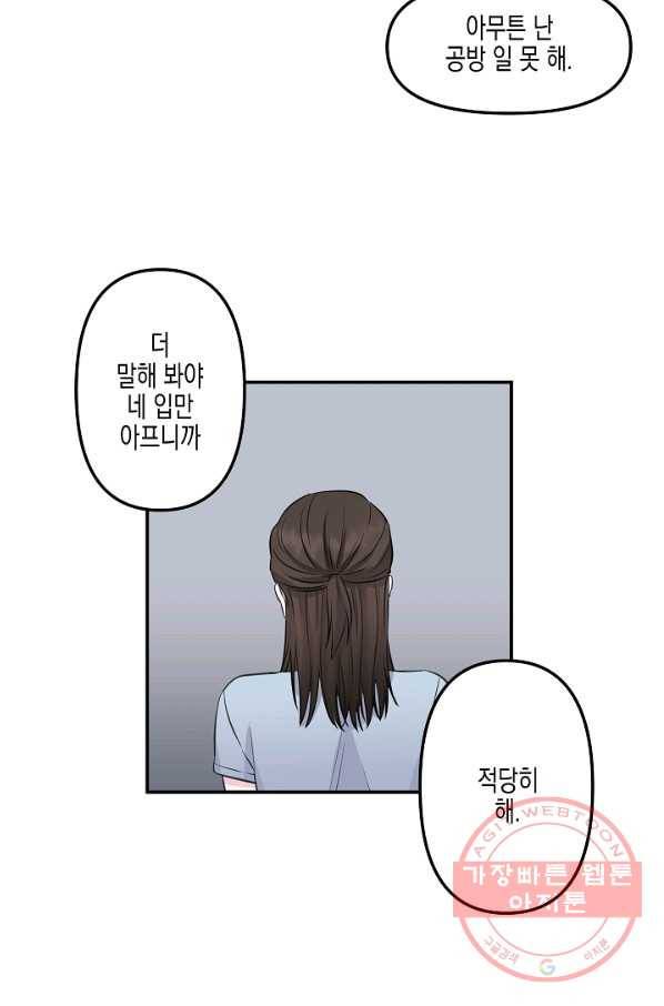 네 이웃의 취향 4화 47