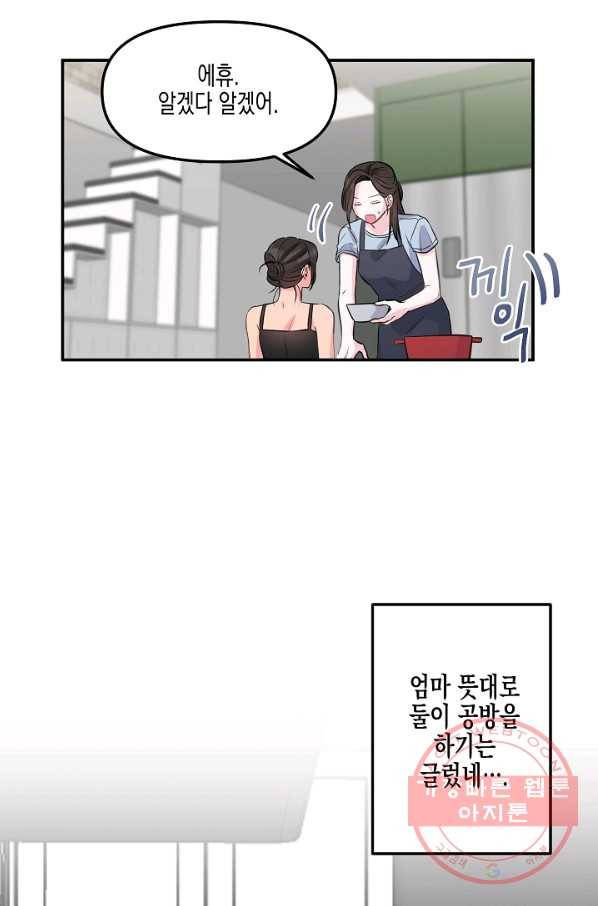 네 이웃의 취향 4화 48
