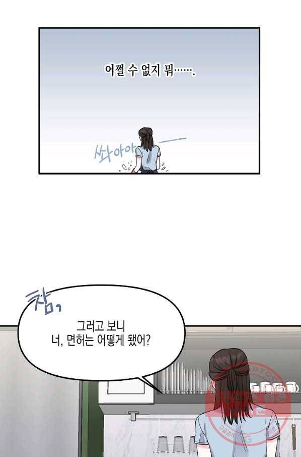 네 이웃의 취향 4화 50