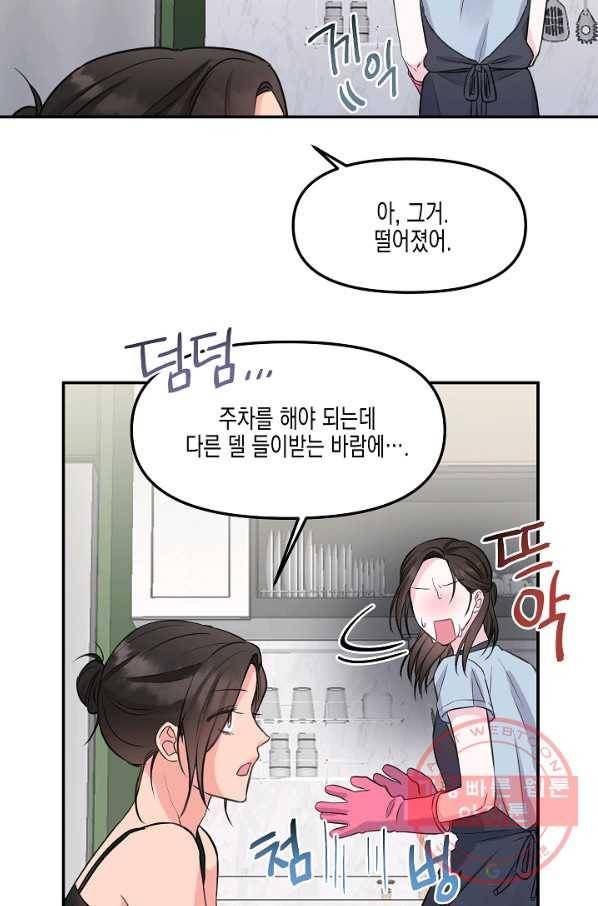 네 이웃의 취향 4화 51