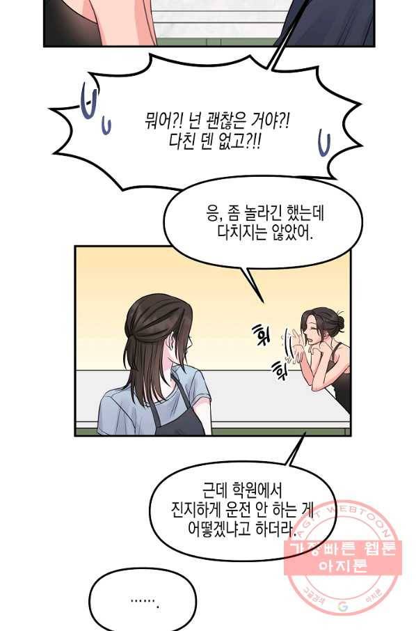 네 이웃의 취향 4화 52