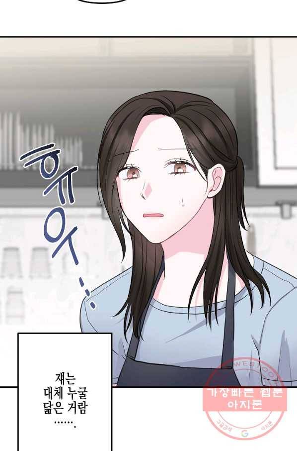 네 이웃의 취향 4화 53