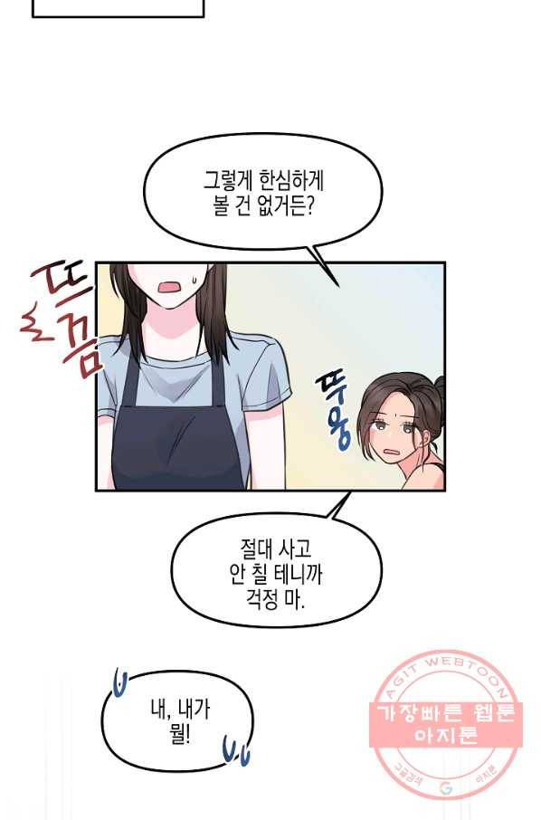 네 이웃의 취향 4화 54
