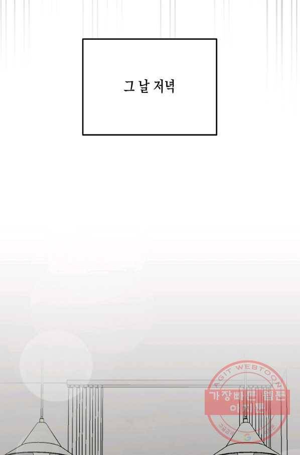 네 이웃의 취향 4화 56