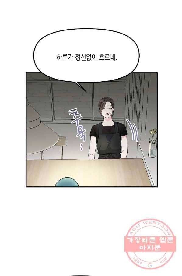 네 이웃의 취향 4화 58