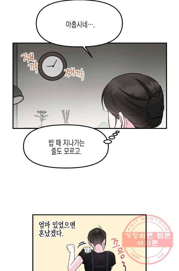 네 이웃의 취향 4화 59