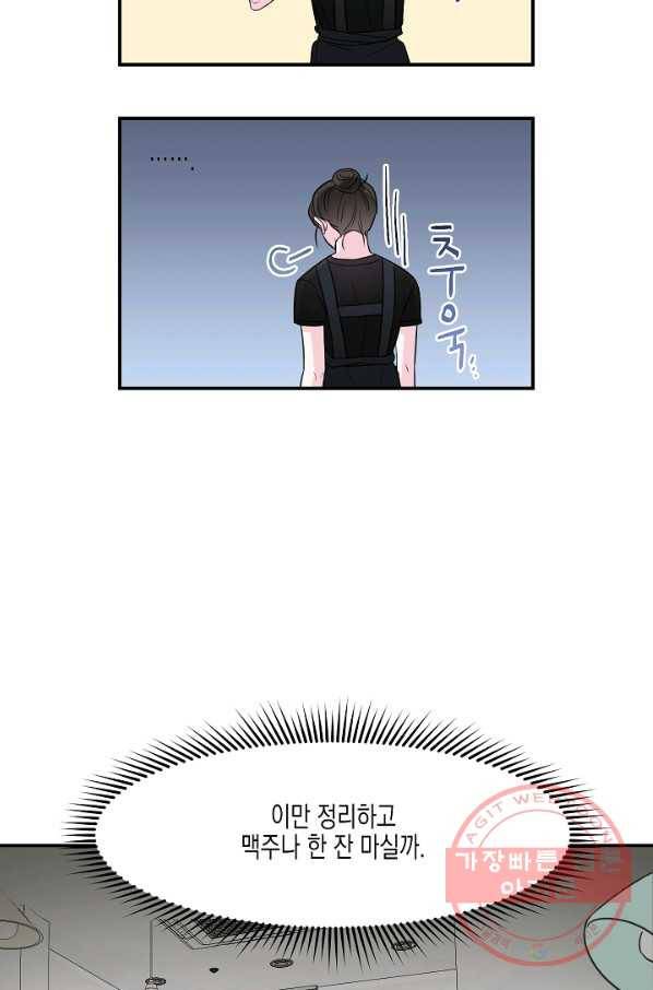네 이웃의 취향 4화 60