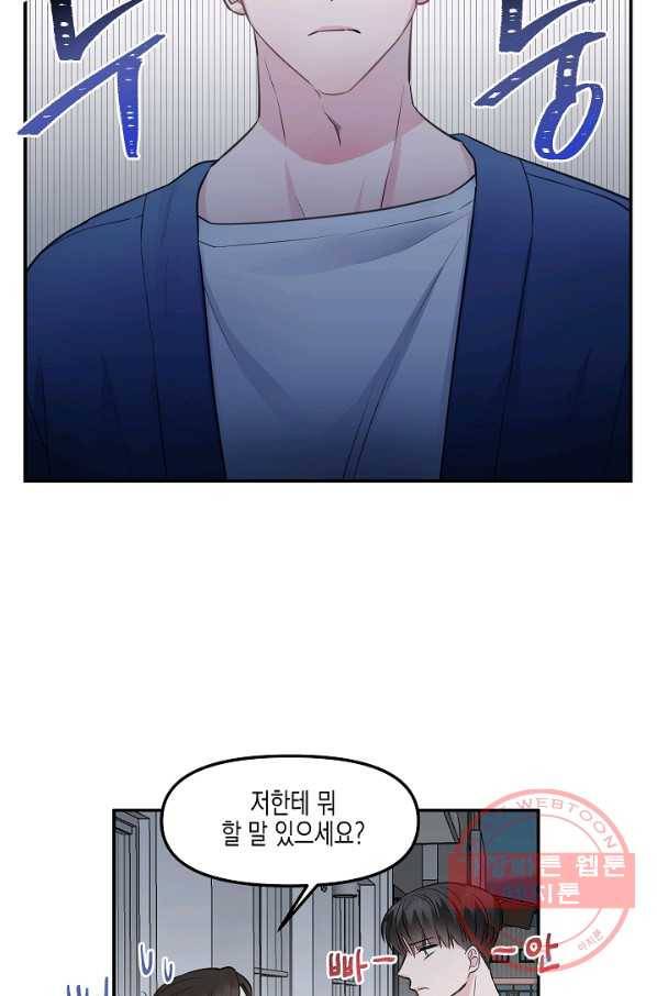 네 이웃의 취향 4화 65