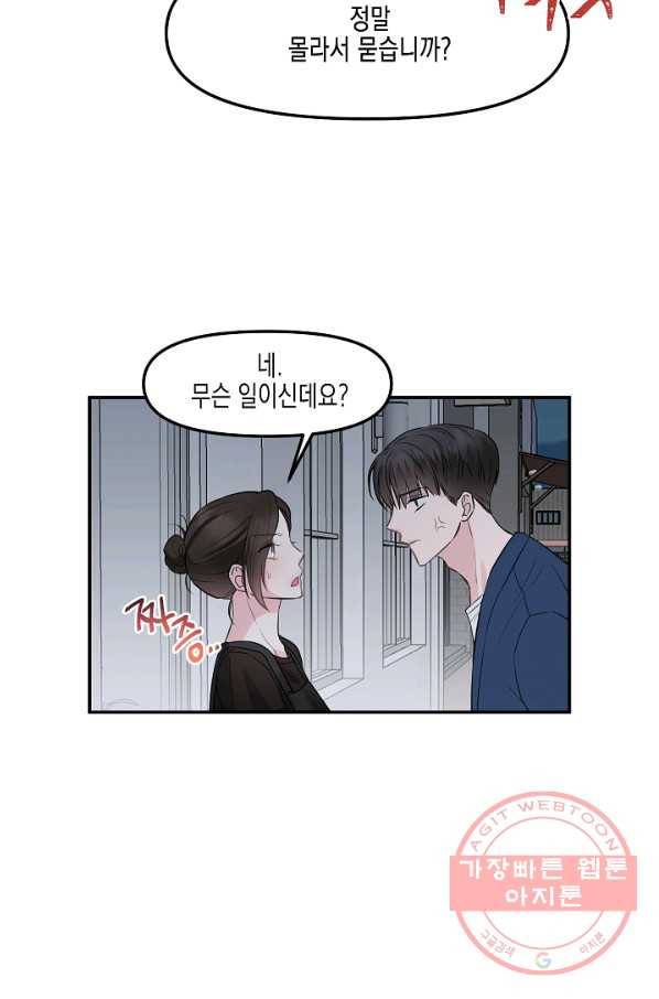 네 이웃의 취향 4화 67