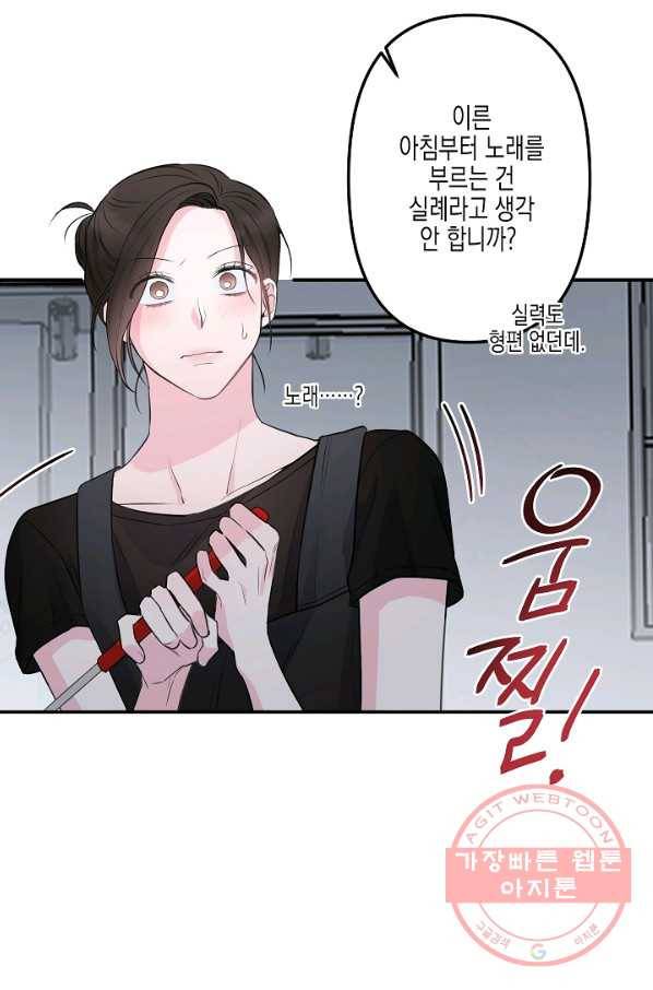 네 이웃의 취향 4화 68