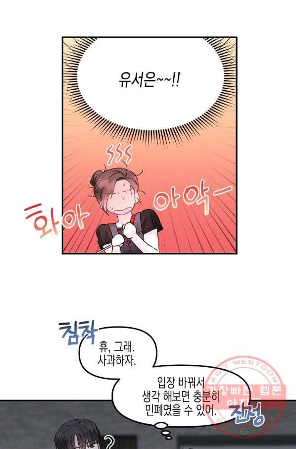 네 이웃의 취향 4화 69
