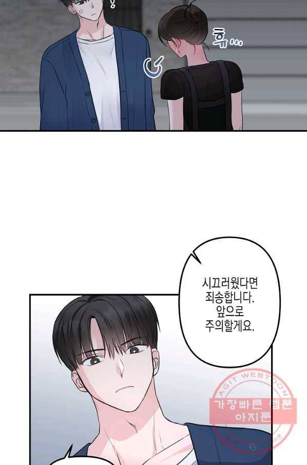 네 이웃의 취향 4화 70