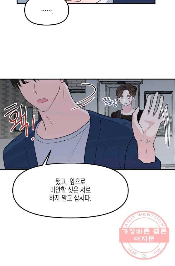 네 이웃의 취향 4화 71