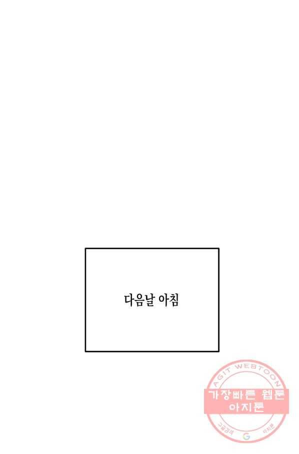 네 이웃의 취향 4화 73