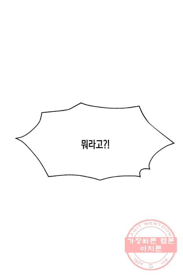 네 이웃의 취향 4화 74
