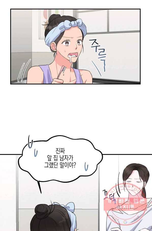 네 이웃의 취향 4화 75
