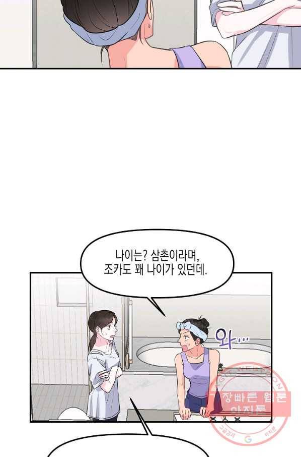 네 이웃의 취향 4화 76