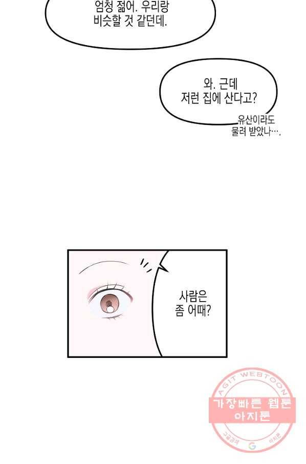 네 이웃의 취향 4화 77