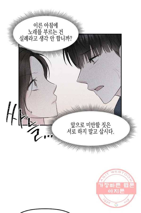 네 이웃의 취향 4화 78