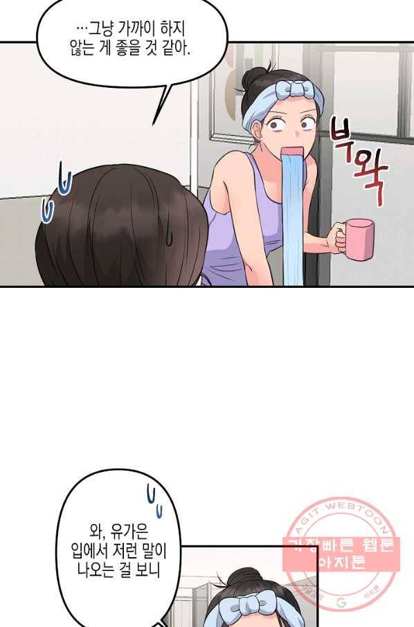 네 이웃의 취향 4화 79