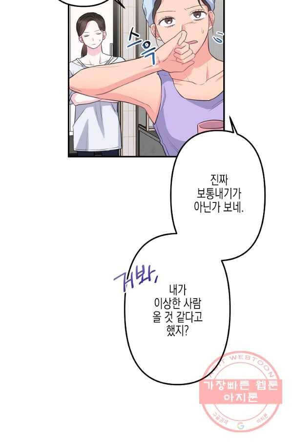 네 이웃의 취향 4화 80