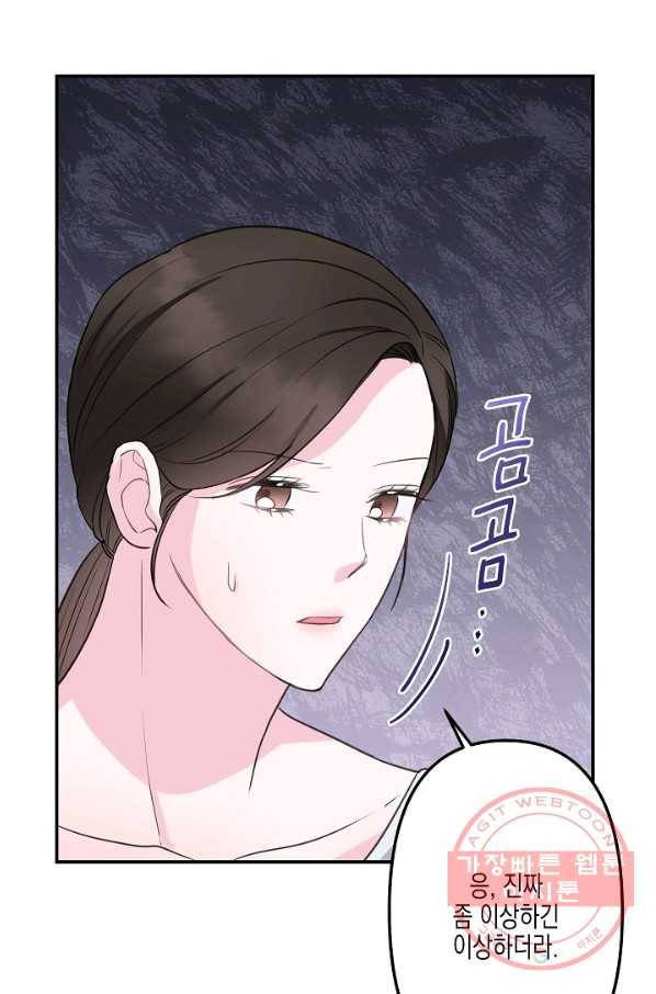 네 이웃의 취향 4화 81