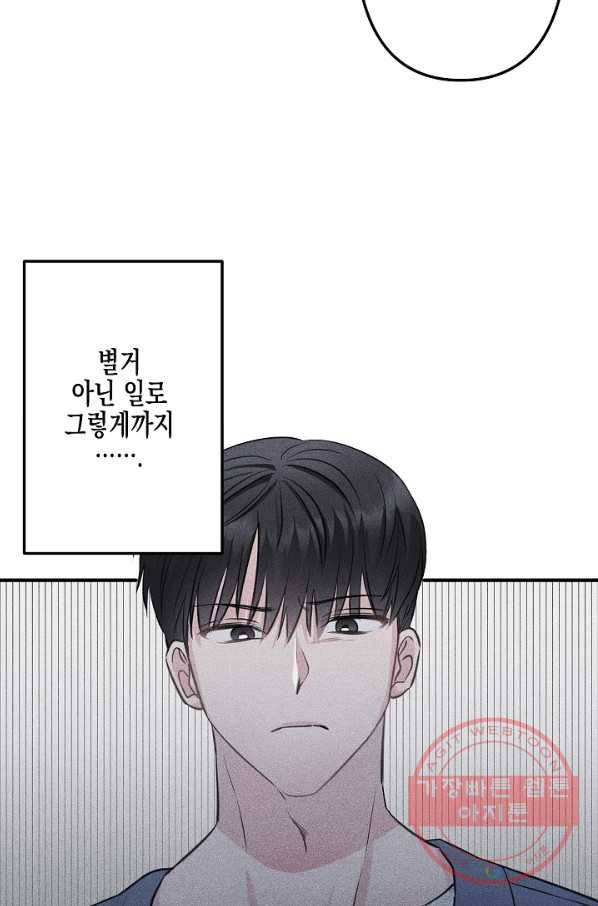 네 이웃의 취향 4화 82