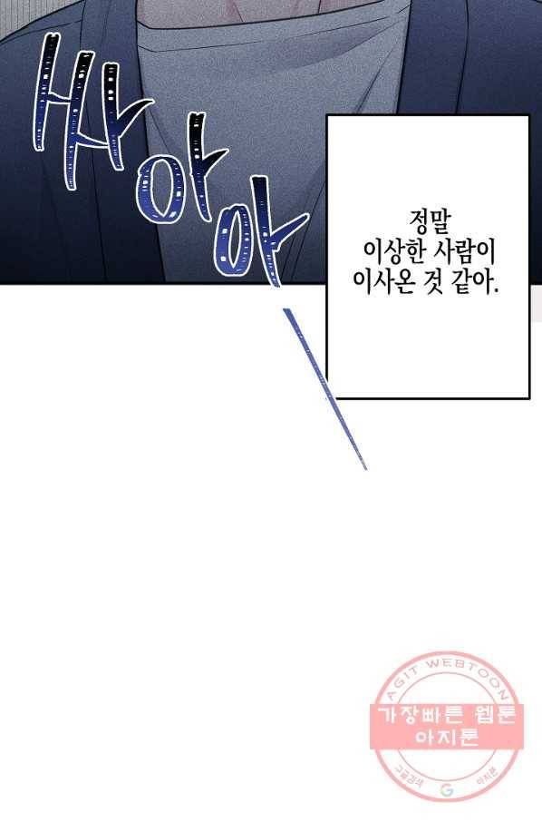네 이웃의 취향 4화 83