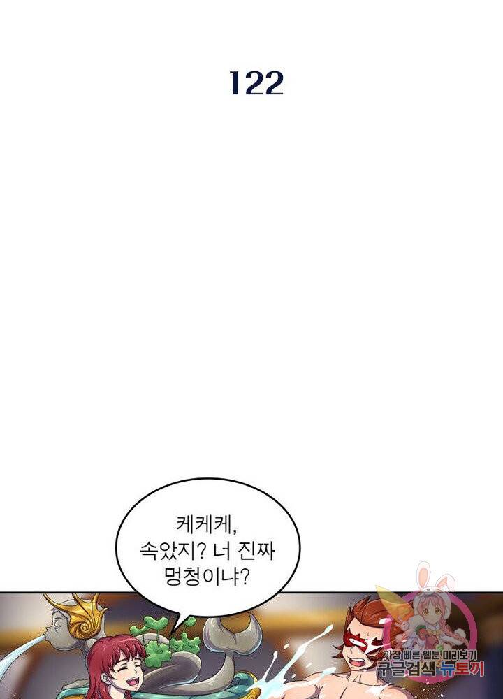 레벨5로 살아남기 122화 2