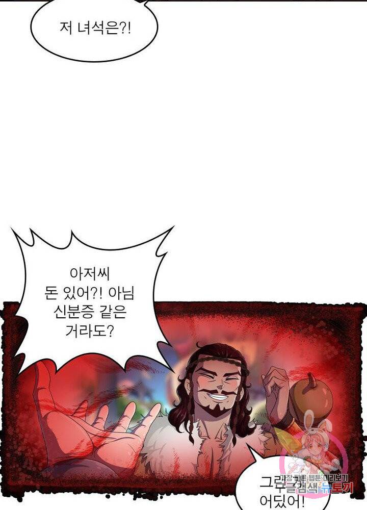레벨5로 살아남기 122화 4