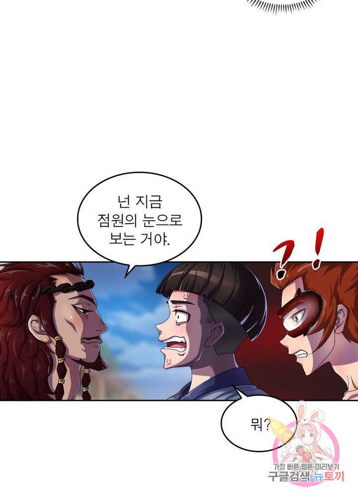 레벨5로 살아남기 122화 6