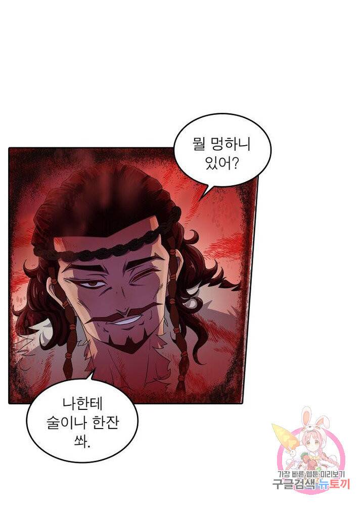 레벨5로 살아남기 122화 7