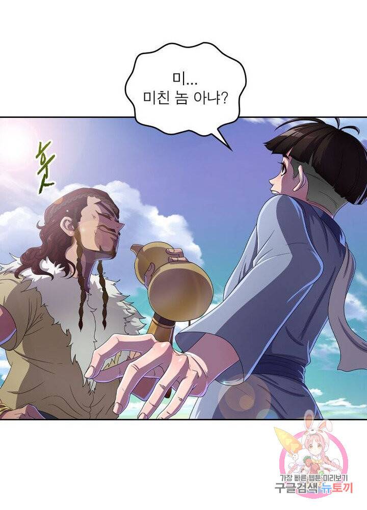 레벨5로 살아남기 122화 9