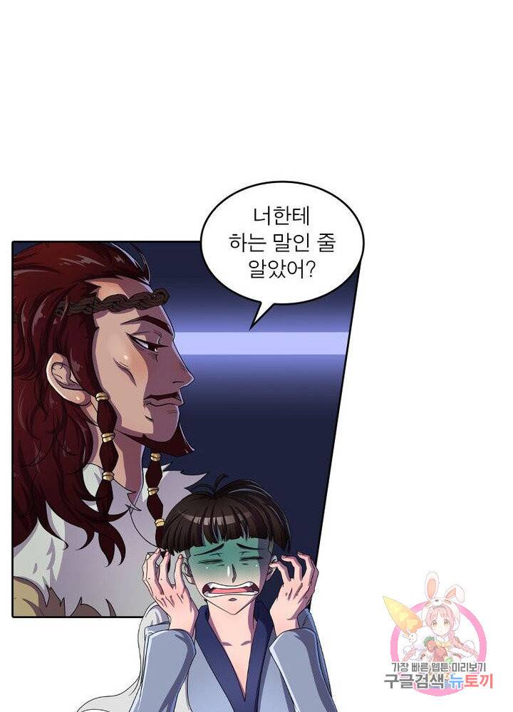 레벨5로 살아남기 122화 10