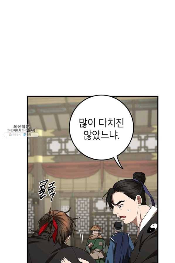 무당기협 57화 2