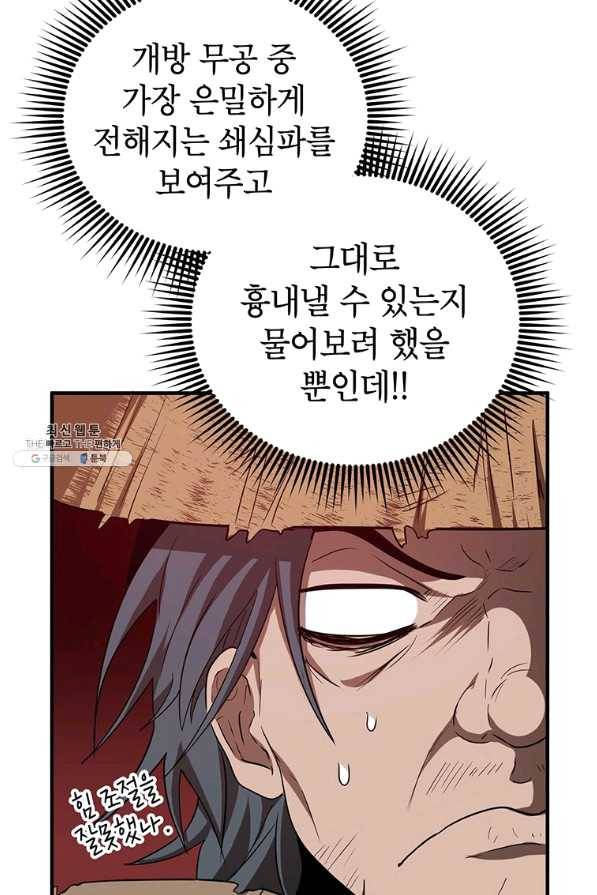 무당기협 57화 5