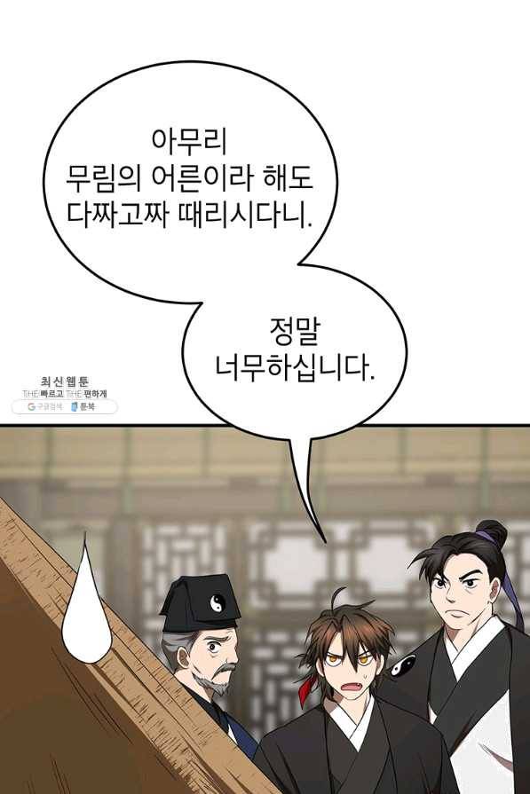 무당기협 57화 8
