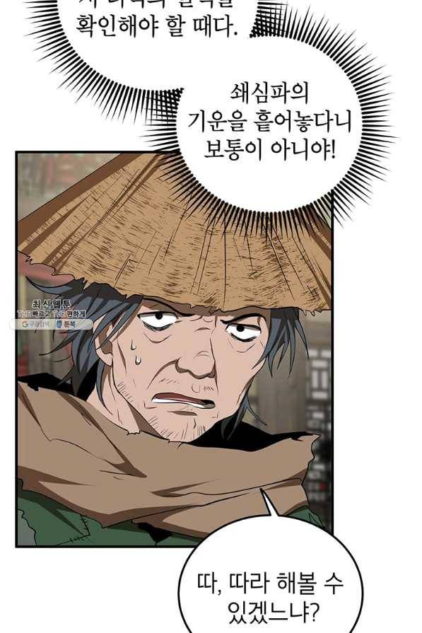 무당기협 57화 10