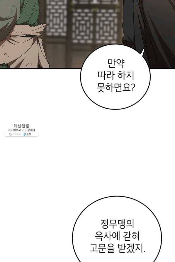 무당기협 57화 19