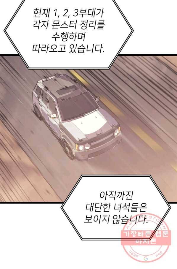 나 혼자 만렙 귀환자 134화 8
