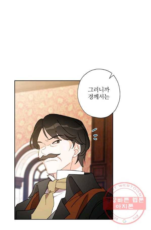 신데렐라를 곱게 키웠습니다 59화 1