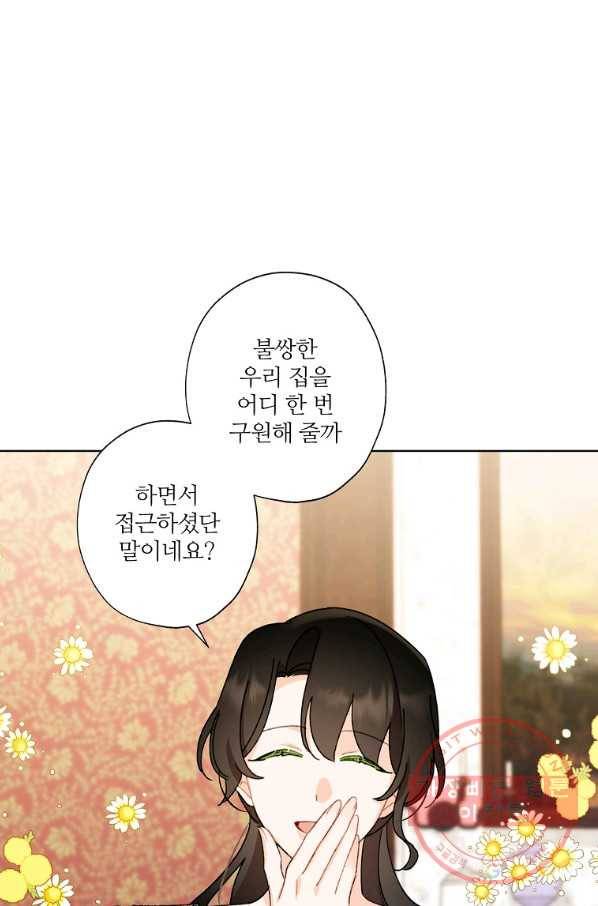 신데렐라를 곱게 키웠습니다 59화 2