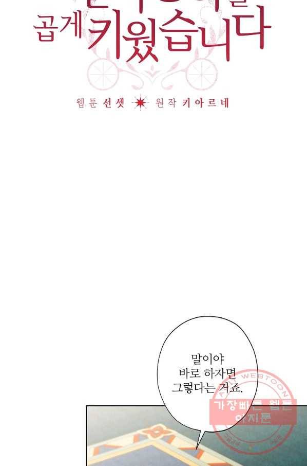 신데렐라를 곱게 키웠습니다 59화 4