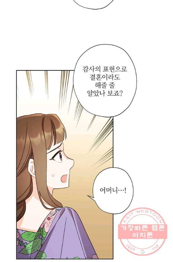 신데렐라를 곱게 키웠습니다 59화 6