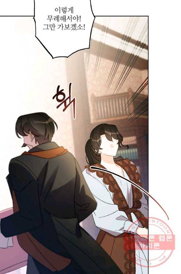 신데렐라를 곱게 키웠습니다 59화 9