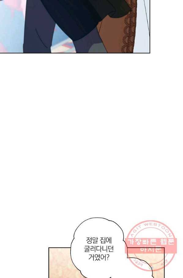 신데렐라를 곱게 키웠습니다 59화 10