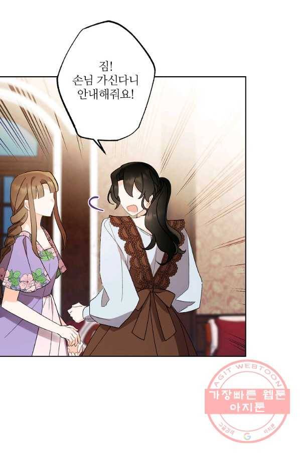 신데렐라를 곱게 키웠습니다 59화 12