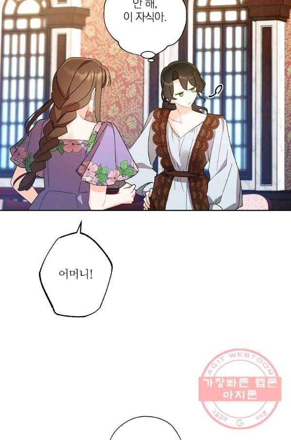 신데렐라를 곱게 키웠습니다 59화 15